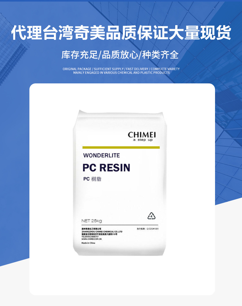 現貨PC臺灣奇美PC-122 透明PC-115 低粘度高流動性薄壁制品注塑級