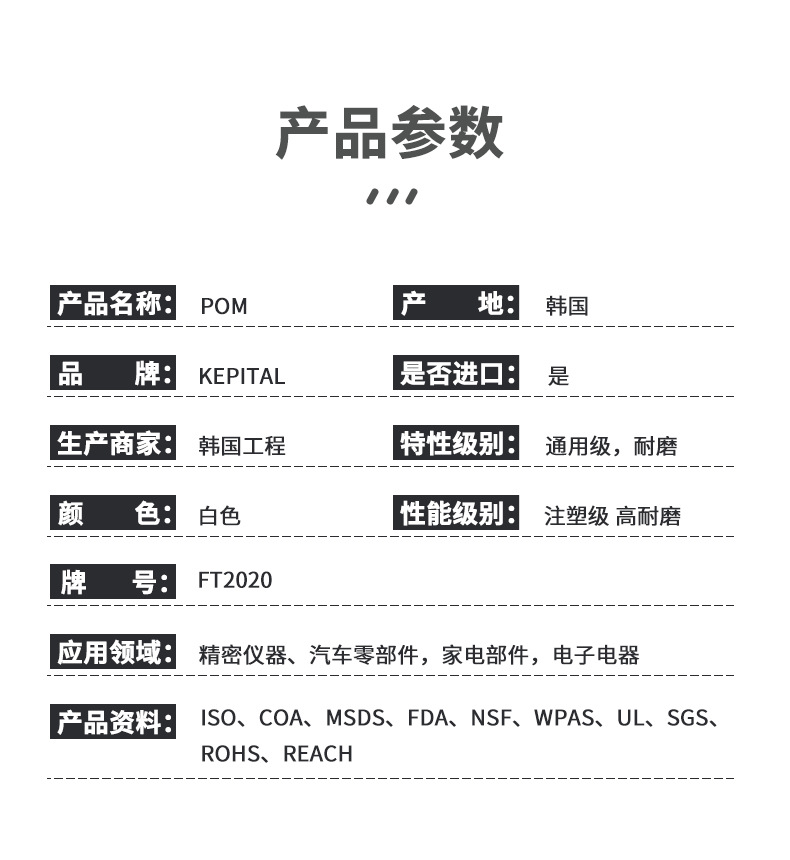 POM塑料FT2020晶須填充低摩損高剛性韓國工程塑料pom原料代理批發